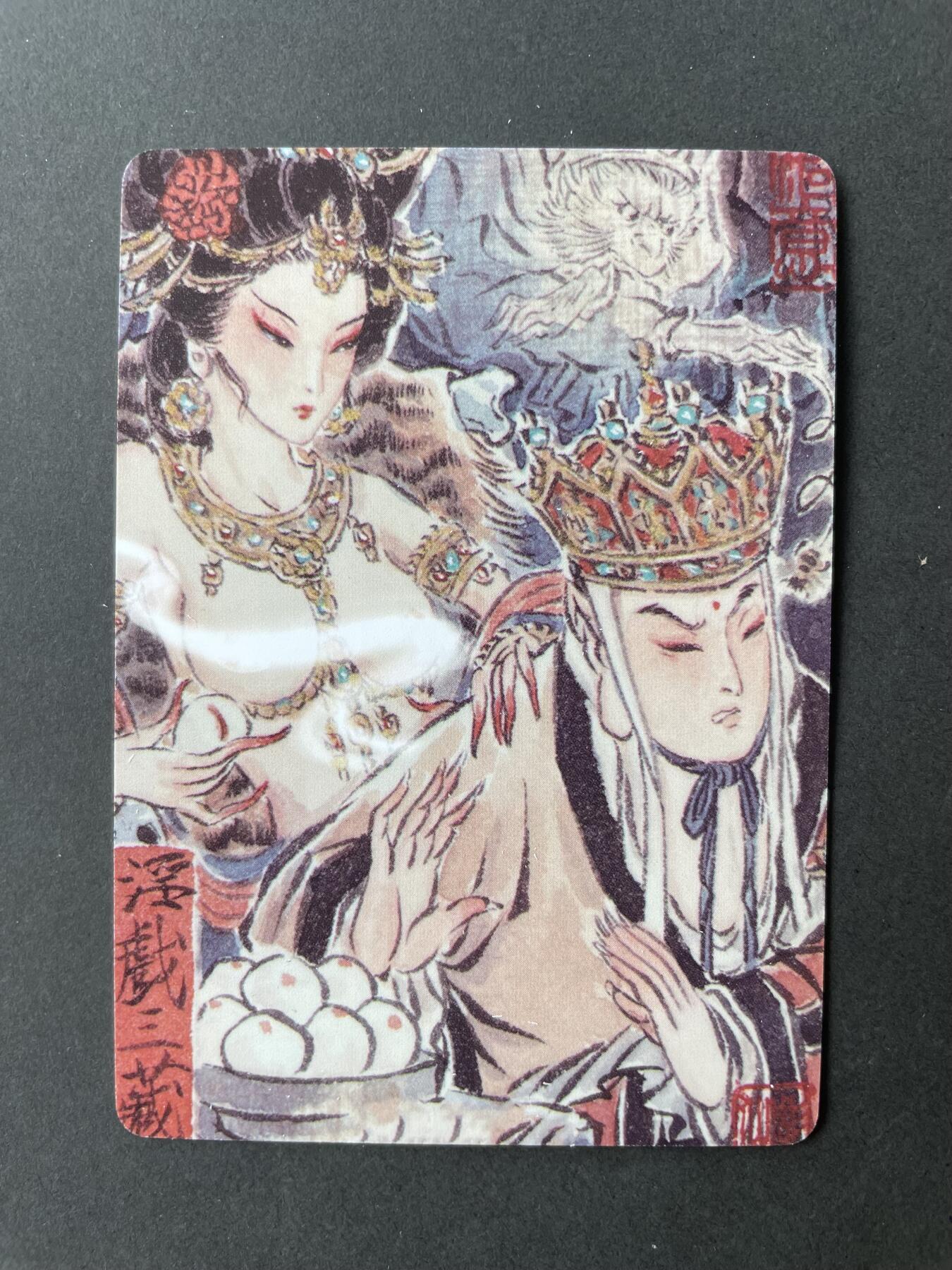 开心玩卡 第二期 燎原-列仙卷 手绘特卡 淫戏唐僧