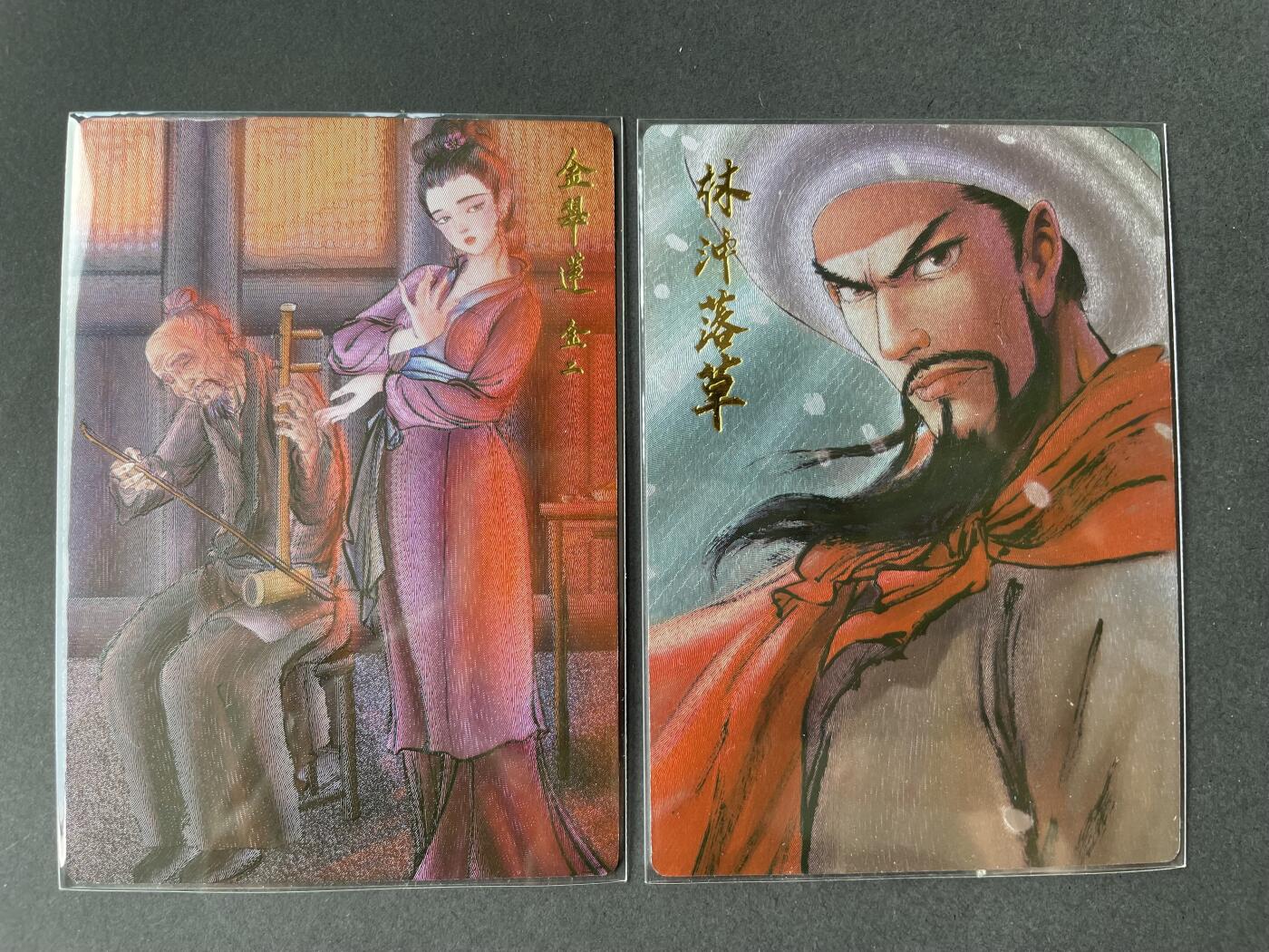 开心玩卡 第二期 权老师上色水浒 金翠莲＋林冲粗闪 送评佳品