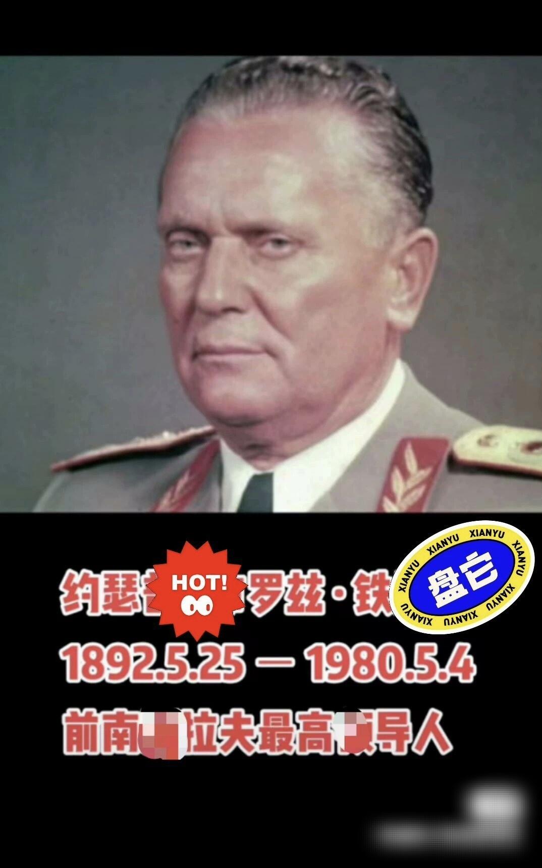 珍品1980年铁托元帅老年头像纪念大银章