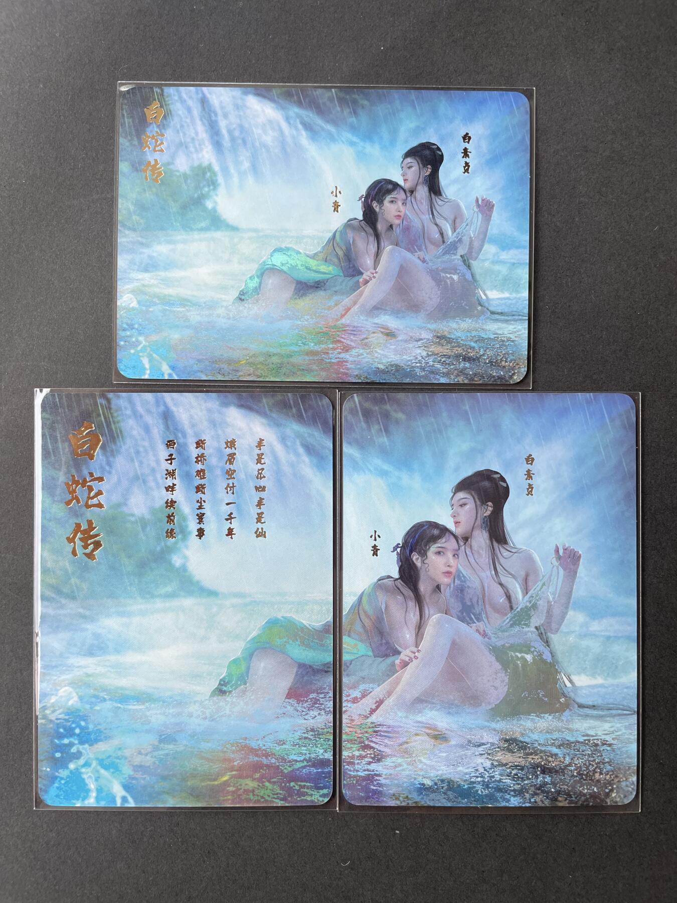 开心玩卡 第二期 燎原-限定特卡 白蛇传一套3张 近特藏  非常精美