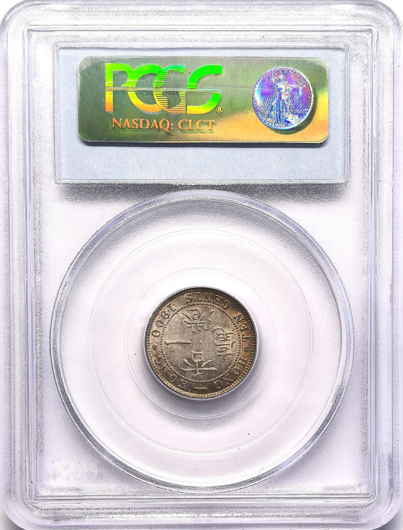 FXS世界钱币微拍第二百八十七期 1900H香港小维壹毫银币PCGS-AU58，喜顿厂，少见版本！