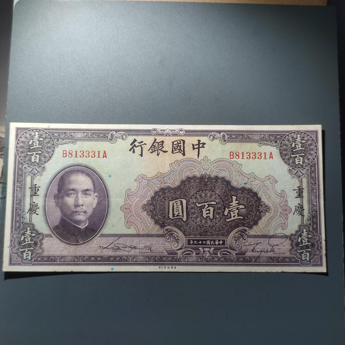 PCAI钱币27-29钱币小专场 中国银行壹佰圆