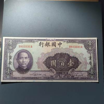 PCAI钱币27-29钱币小专场 - 中国银行壹佰圆