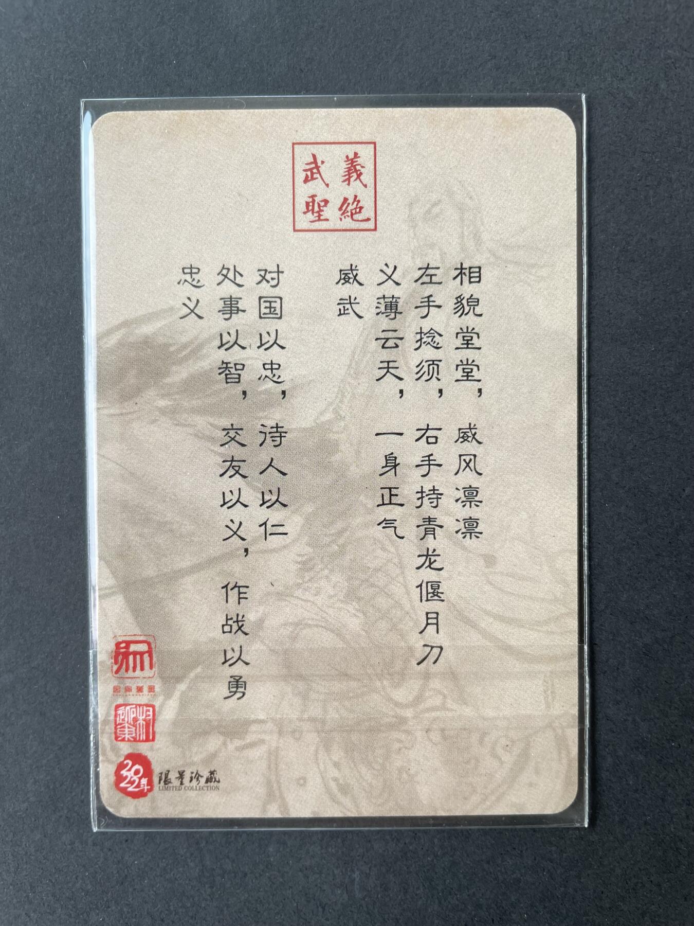 开心玩卡 第二期 权老师普卡特卡关羽一张