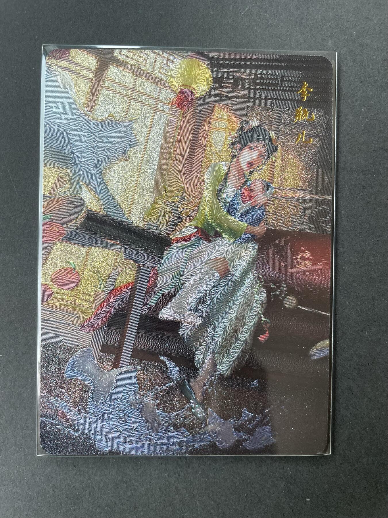 开心玩卡 第二期 百里嘉宁金瓶梅李瓶儿 粗闪特卡