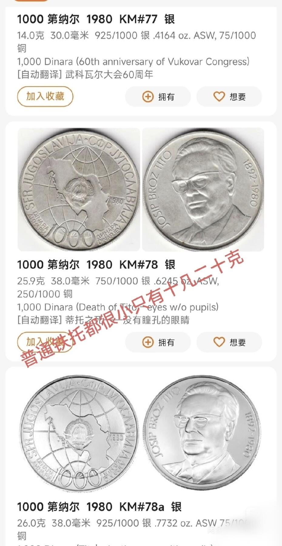 珍品1980年铁托元帅老年头像纪念大银章