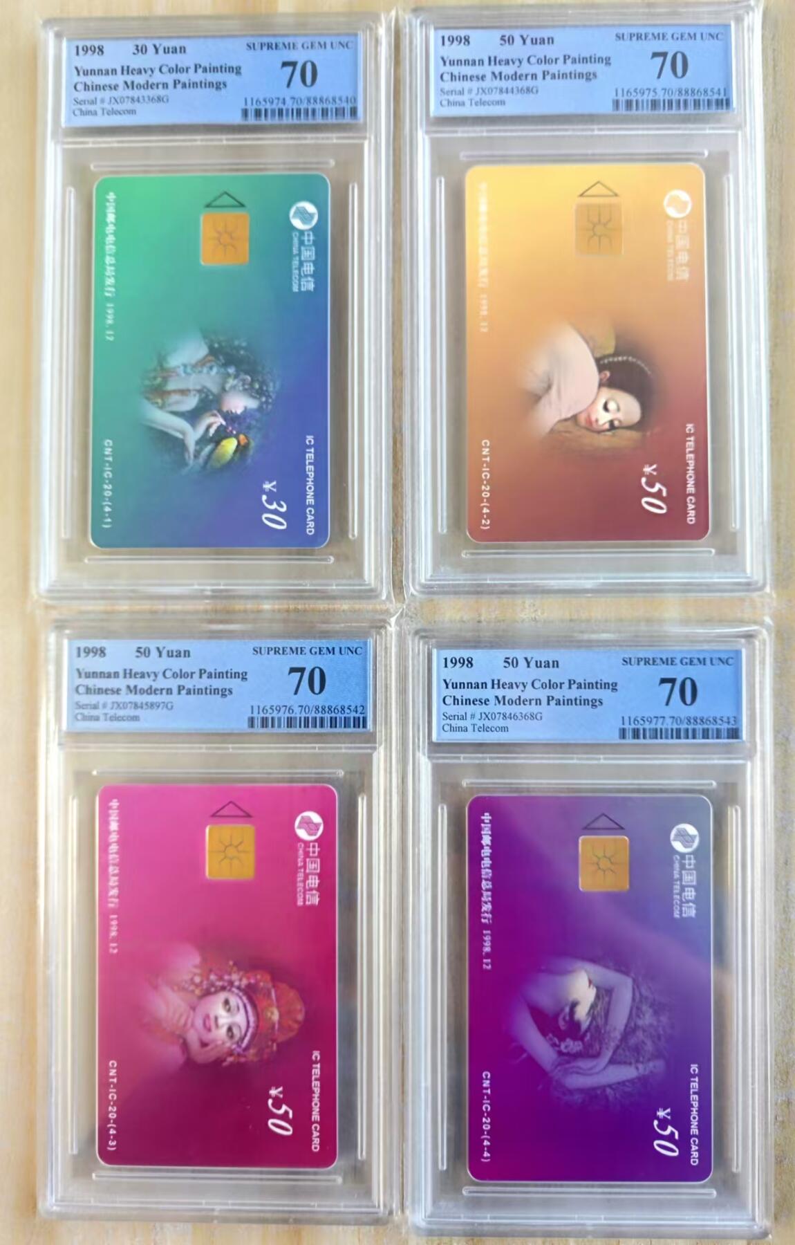 【琪哥网】评级磁卡综合场(二十三） 【PCGS70】IC卡云南重彩一套