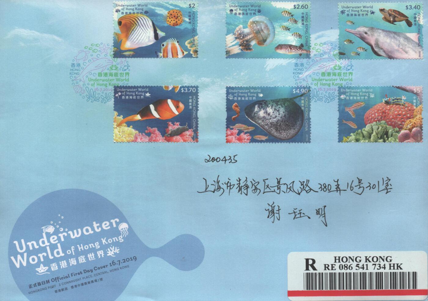 10月26日19:50中国和香港邮政精品首日实寄封拍卖专场 2019香港《香港海底世界彩戳封》官封首日实寄封