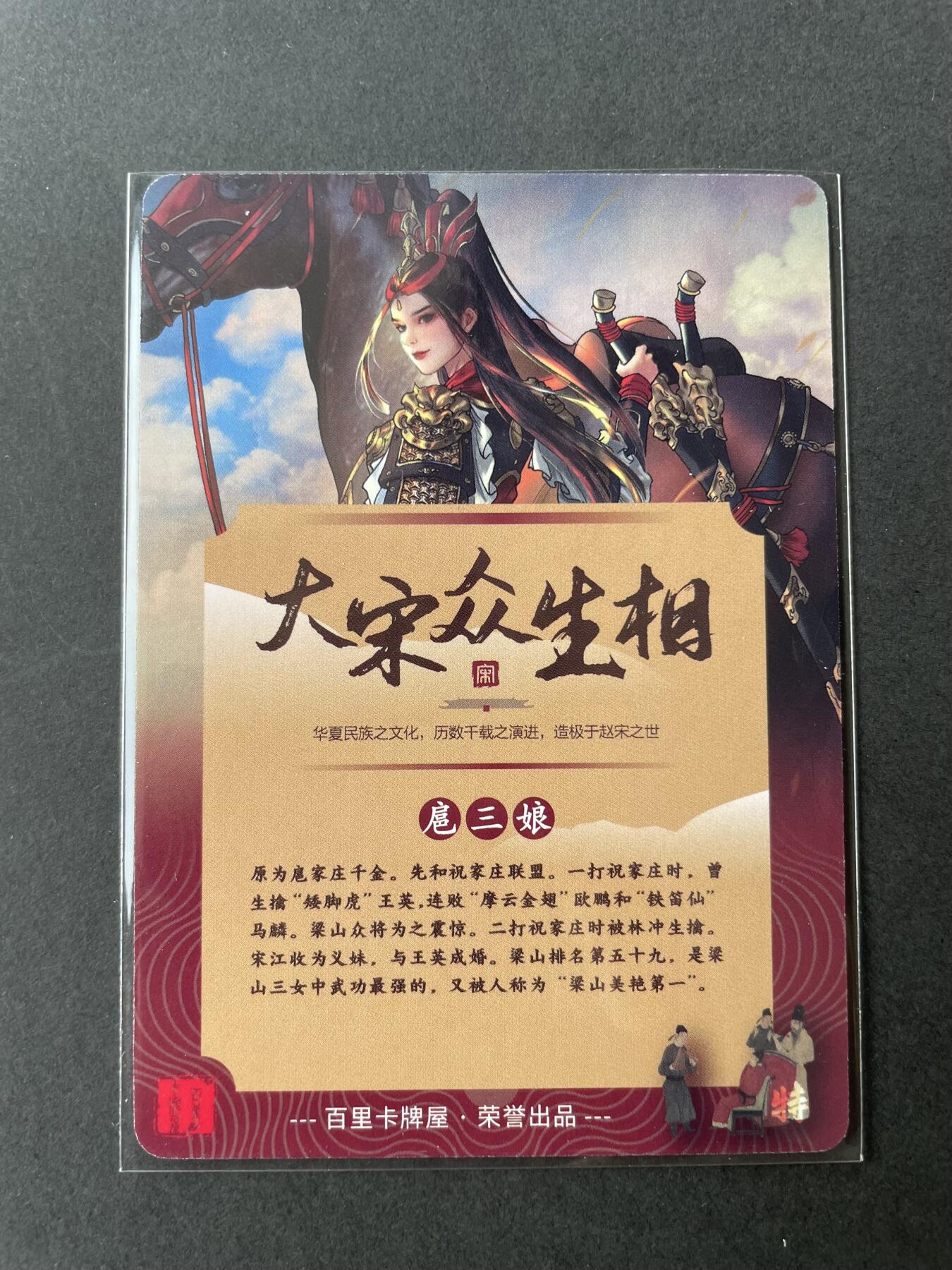 开心玩卡 第二期 百里最美三娘普卡