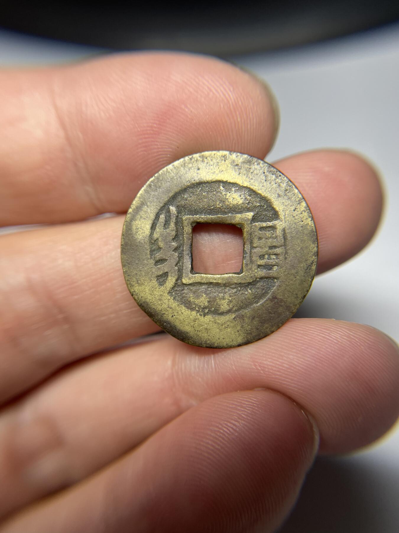 每日一拍，2024年集古藏今外币拍卖第十七期-第1场—（总第161拍），本期古钱币全场包真，拍卖名称未备注的均无补裂翘等缺陷，可以寄存60天，满160元包邮。 康熙背昌，尺寸24*0.73