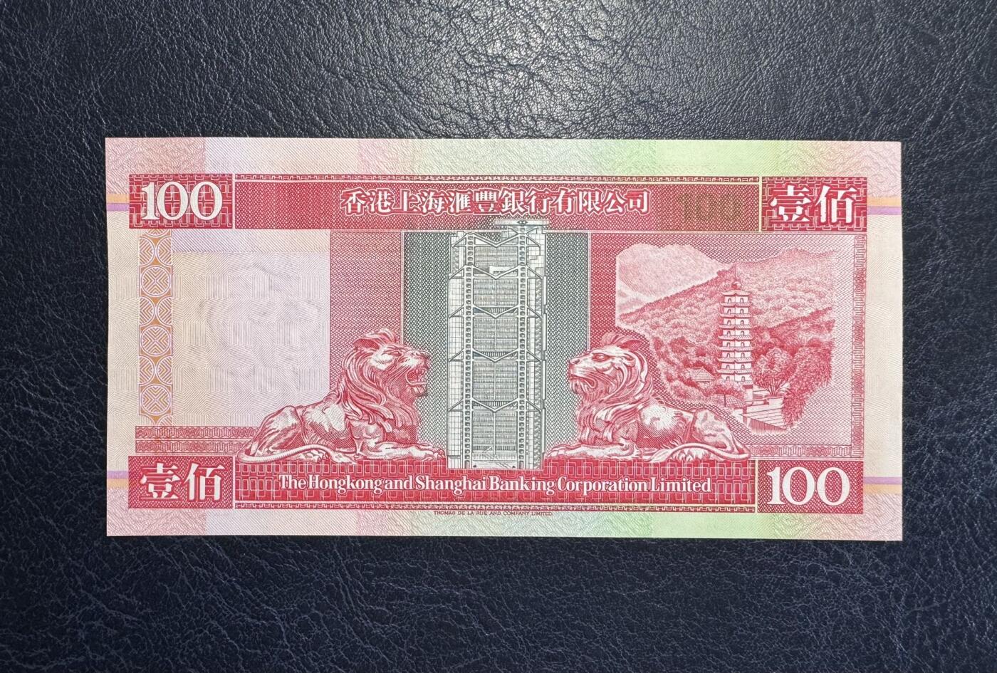 收藏联盟Quantum Auction 第387期拍卖  香港汇丰银行1993年100元AA冠 品相UNC
