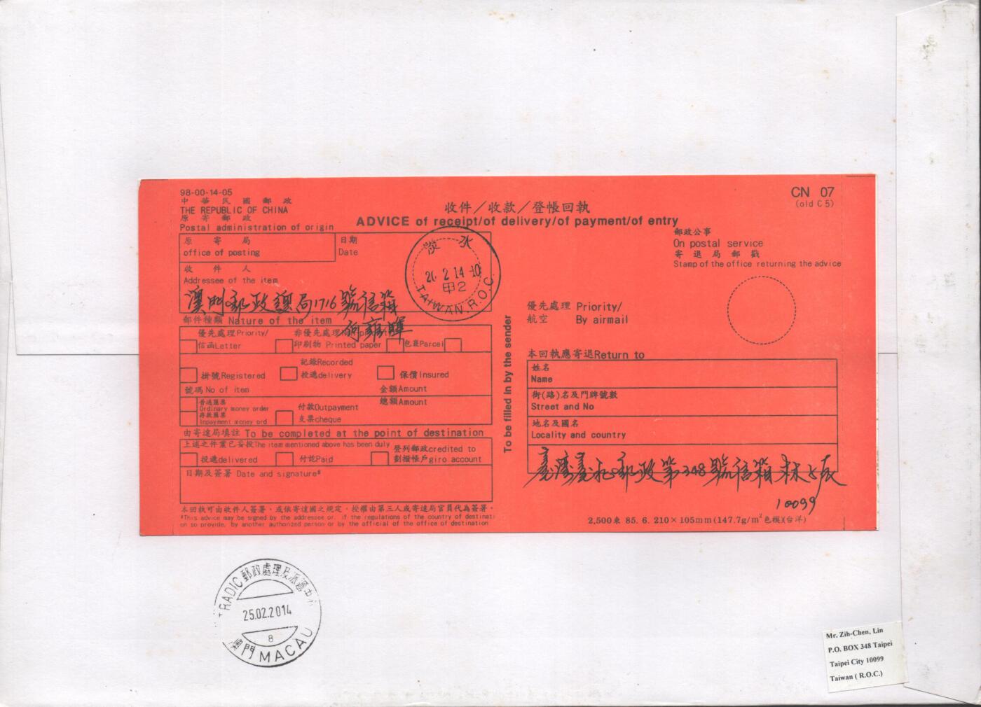 10月26日19:50中国和香港邮政精品首日实寄封拍卖专场 2014中国《保育鸟类-蓝腹鹇(淡水原地)》淡水原地自然封首日实寄封