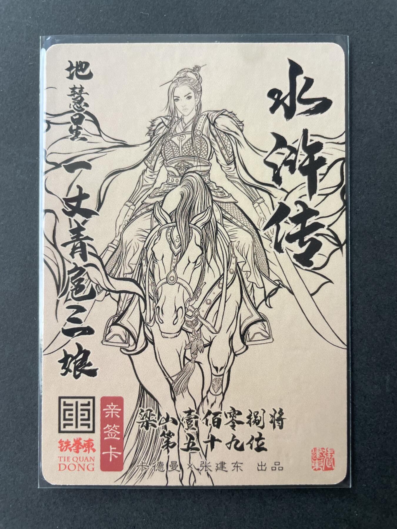 开心玩卡 第二期 【亲签卡】卡德曼张建东 三娘亲签