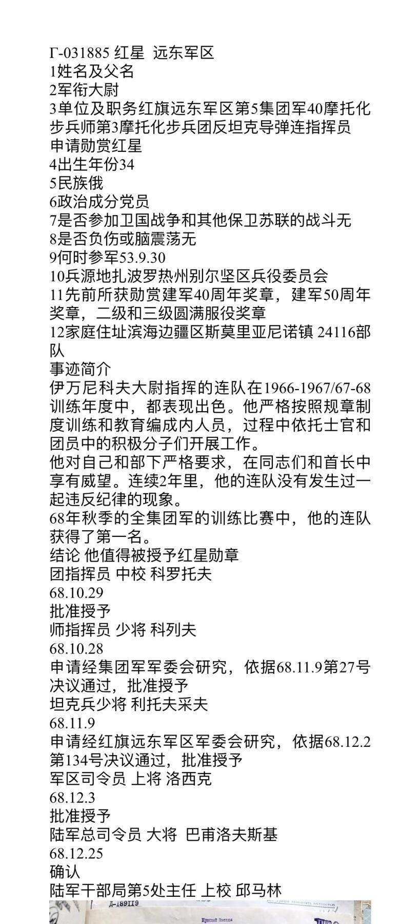 大猫徽章拍卖第258期 苏联红星勋章2⃣️ 档案齐全