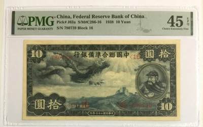中国联合准备银行拾圆小龙  - 中国联合准备银行拾圆小龙 