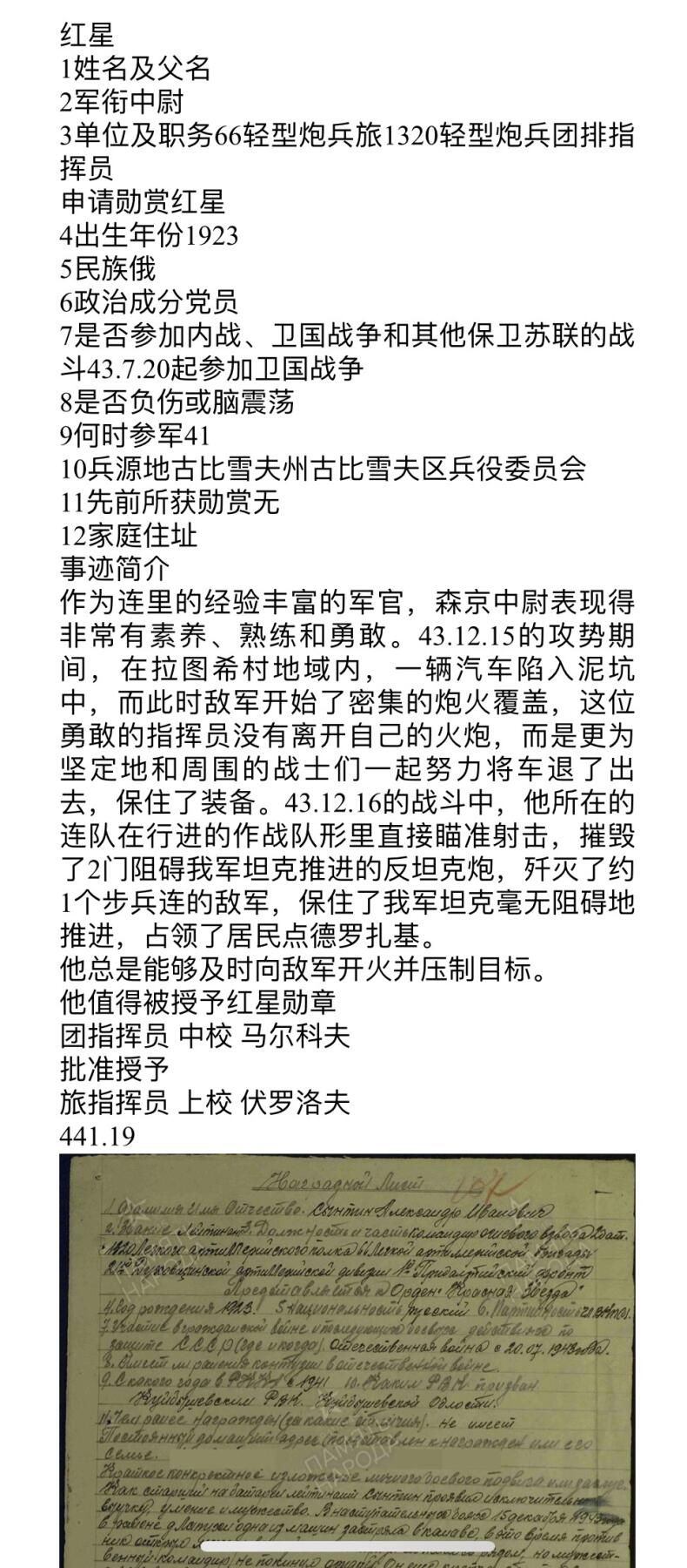 大猫徽章拍卖第258期 苏联43一卫套 档案齐全 红星银轮