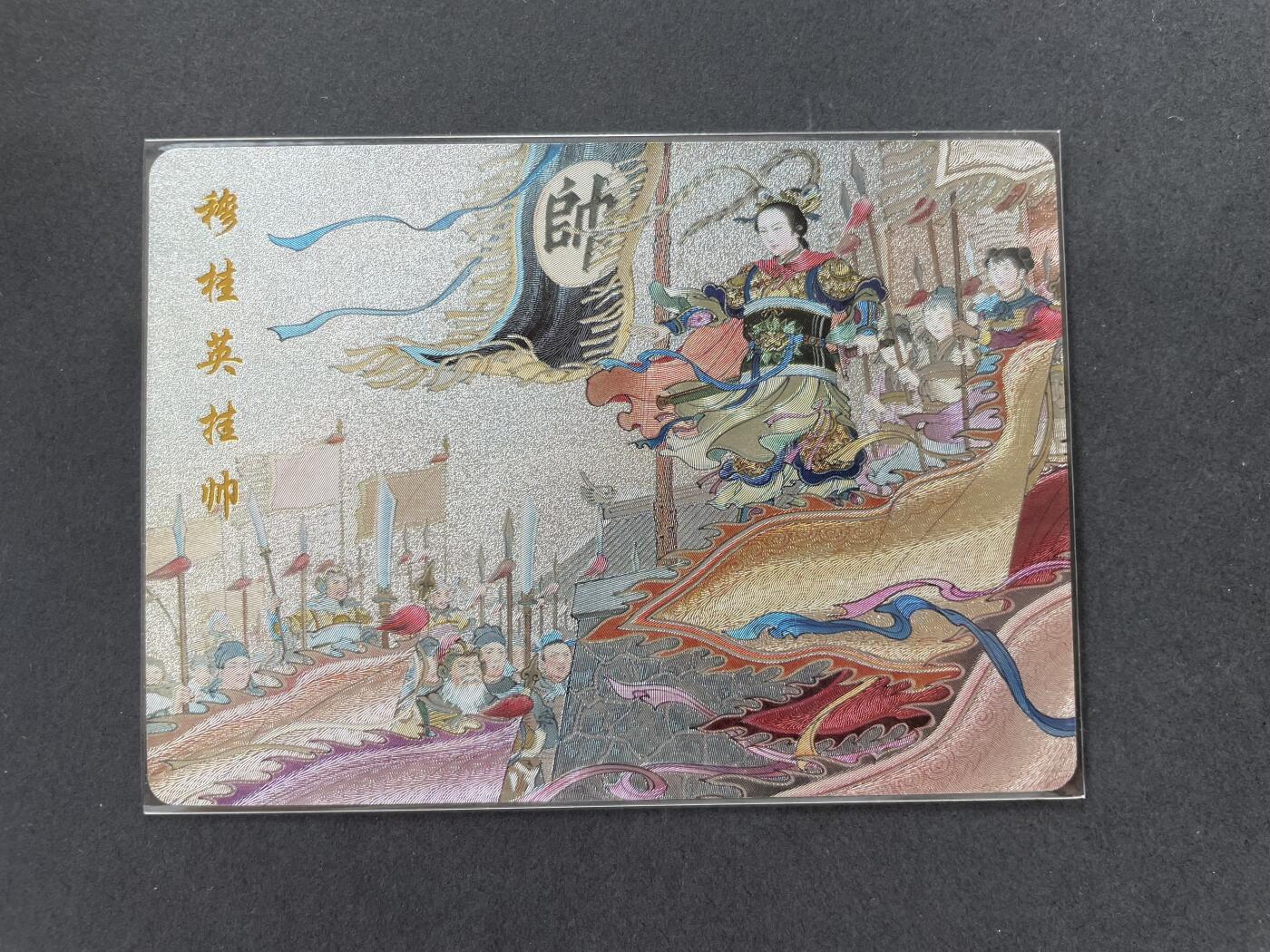 开心玩卡 第二期 百里杨家将粗闪特卡 穆桂英挂帅