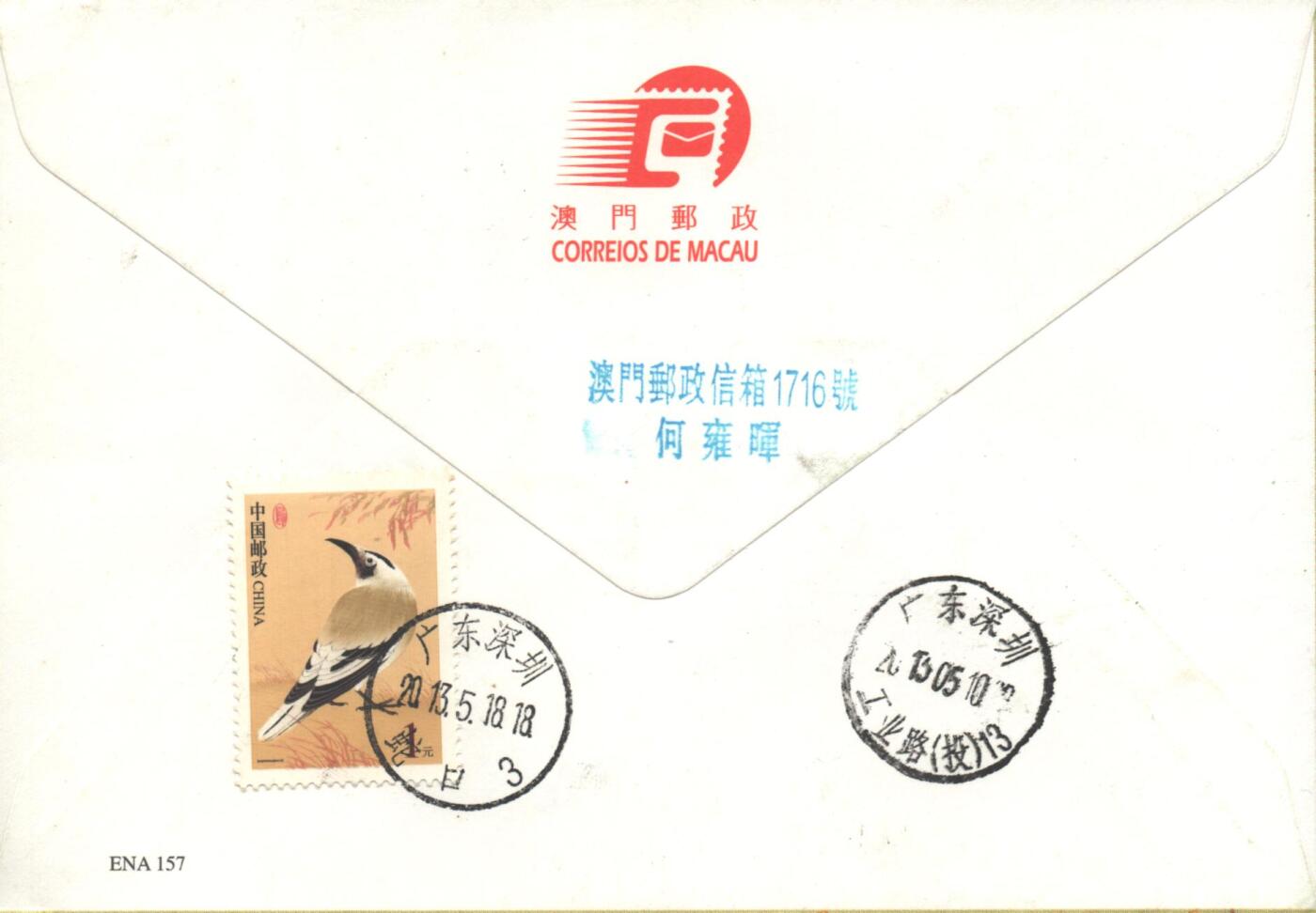 10月26日19:50中国和香港邮政精品首日实寄封拍卖专场 2013澳门《蛇年生肖电子官值(逆蛇口原地)》逆广东蛇口原地，官值套票官封首日实寄封