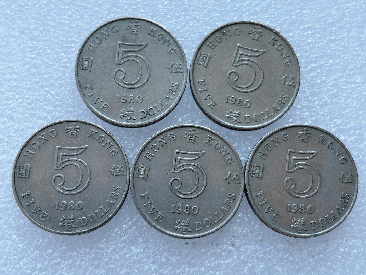 第一海外回流一元起拍收藏 散集专场 第132期 香港1980年伍元厚币 英女王花冠版 5枚