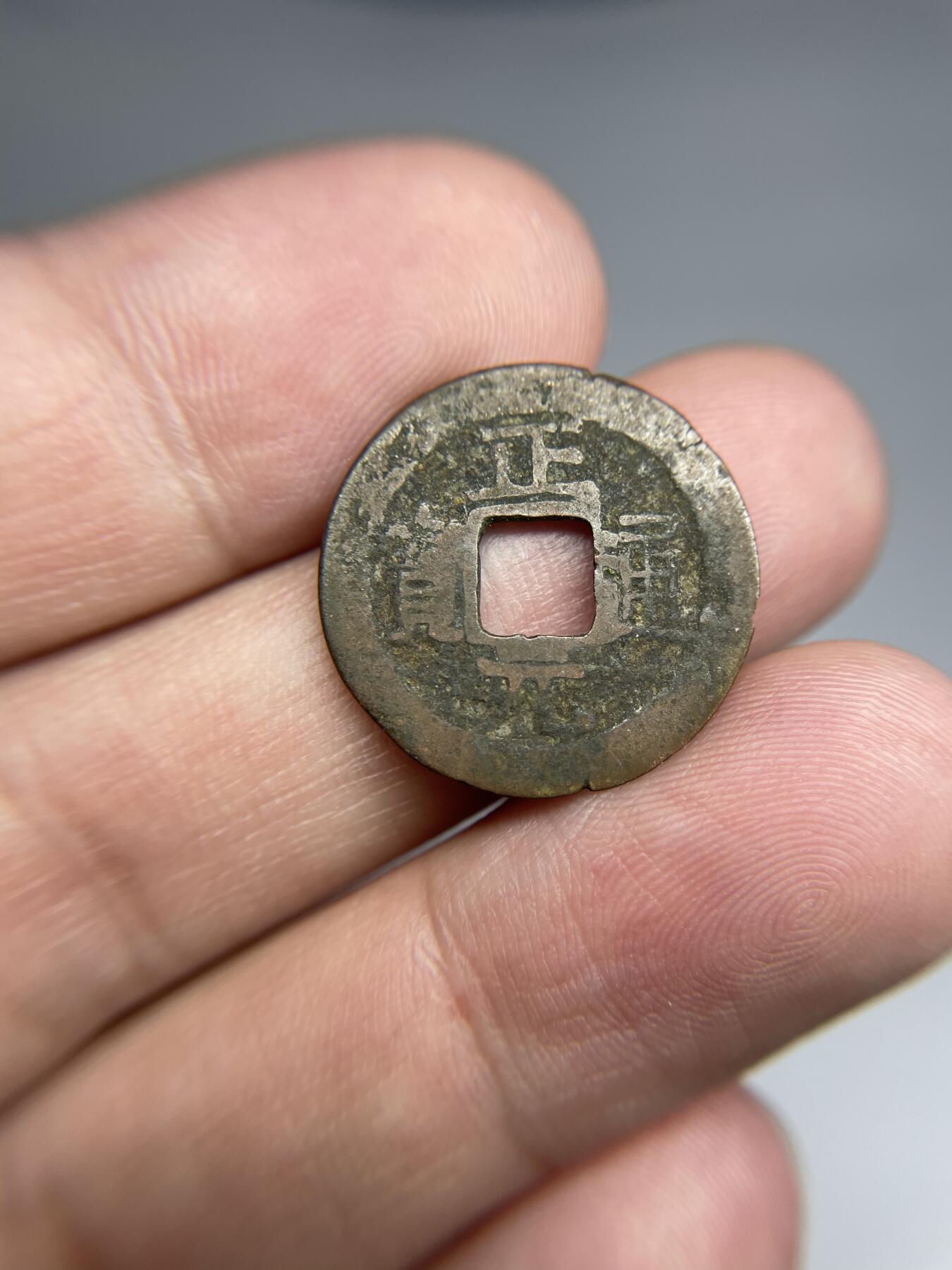 每日一拍，2024年集古藏今外币拍卖第十七期-第1场—（总第161拍），本期古钱币全场包真，拍卖名称未备注的均无补裂翘等缺陷，可以寄存60天，满160元包邮。 安南正元通宝，尺寸21*0.6