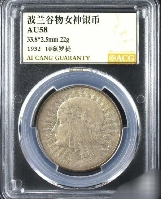 AU58环彩1932波兰谷物女神尼姑头10兹罗提银币