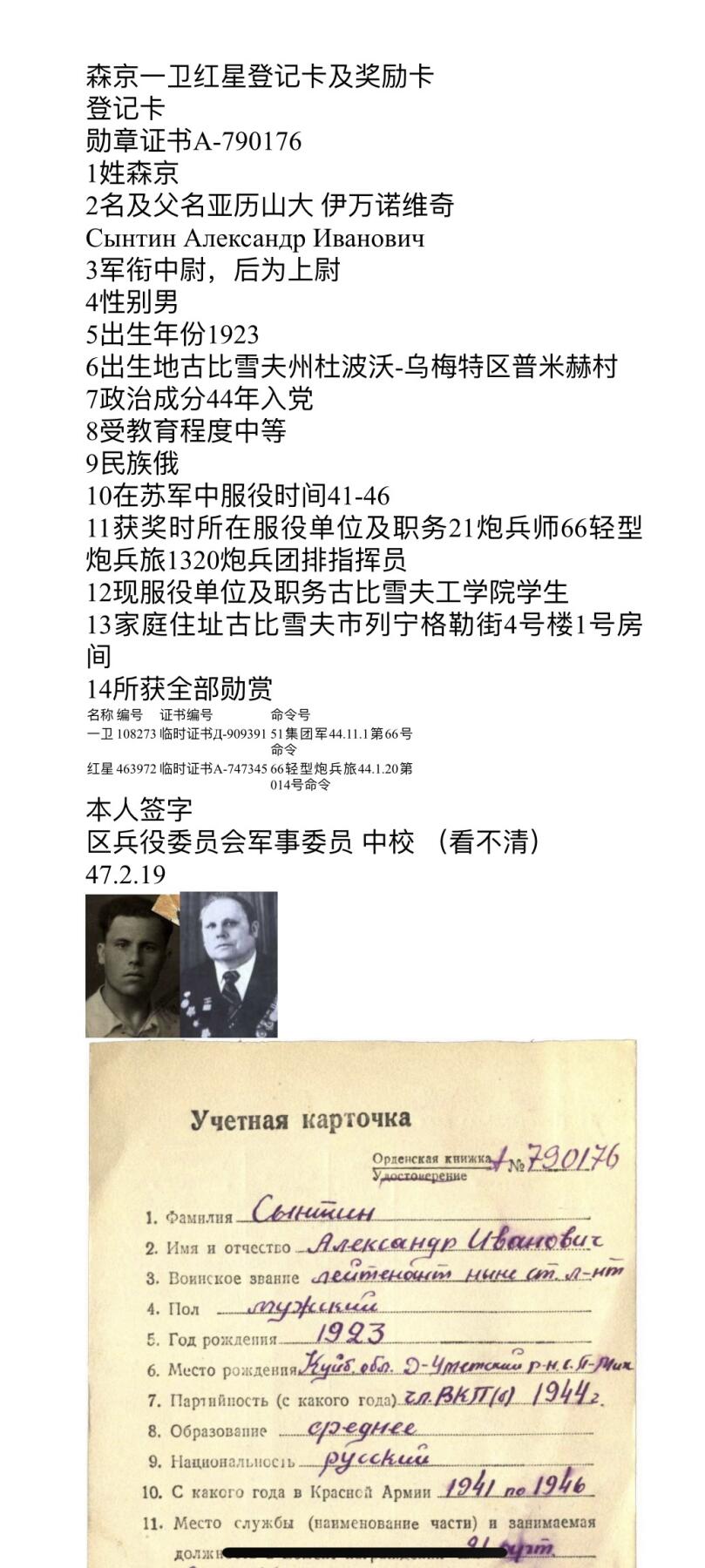 大猫徽章拍卖第258期 苏联43一卫套 档案齐全 红星银轮