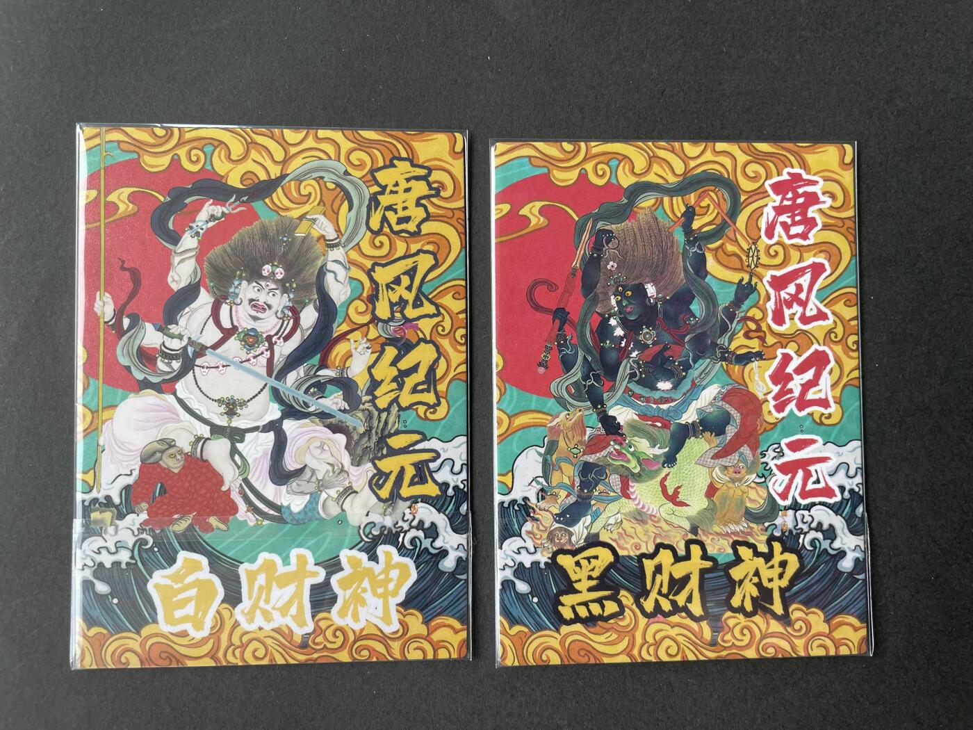 开心玩卡 第二期 烽火梁山泊 特卡黑白财神一对