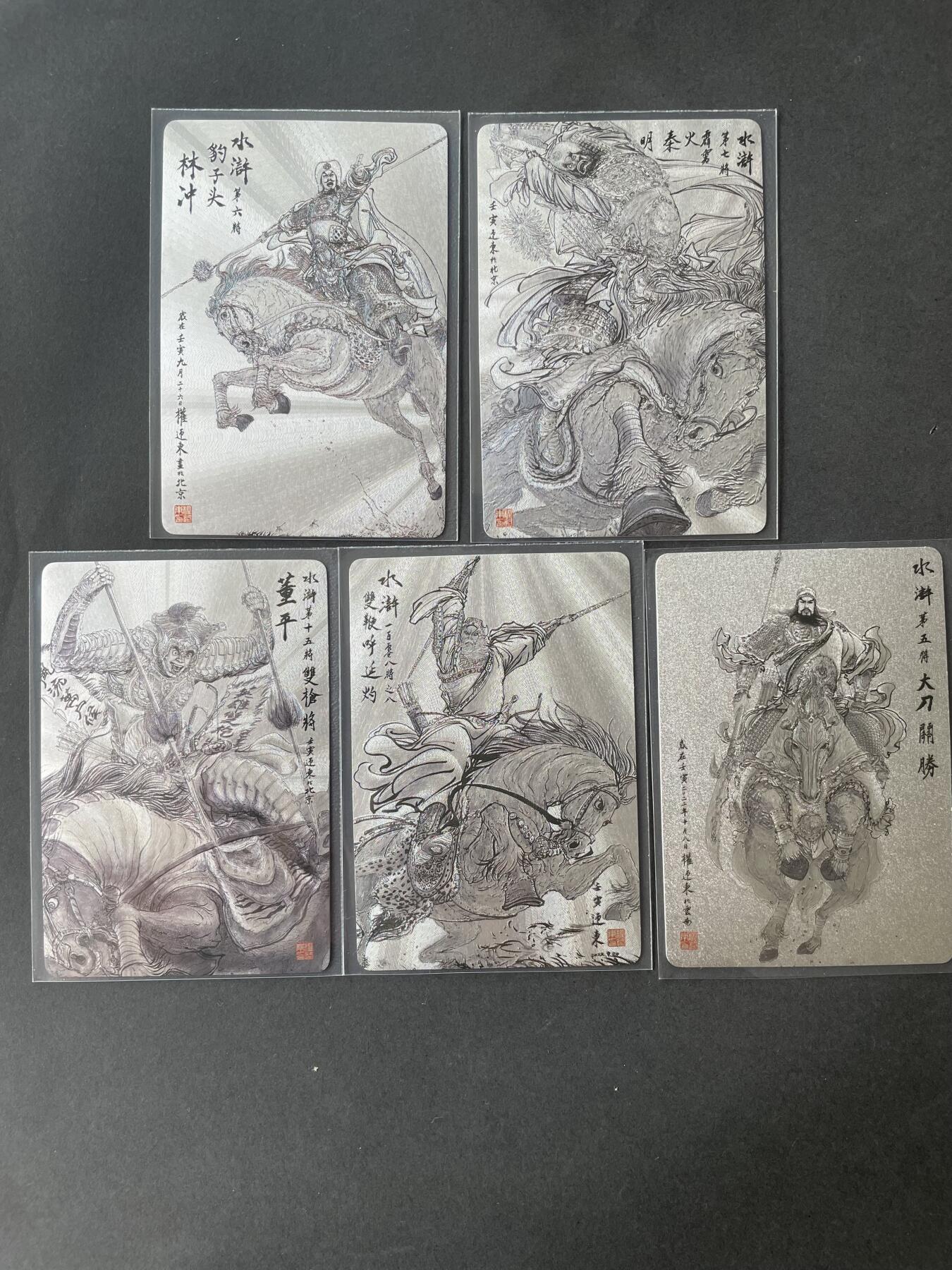 开心玩卡 第二期 权老师水浒五虎上将粗闪一套