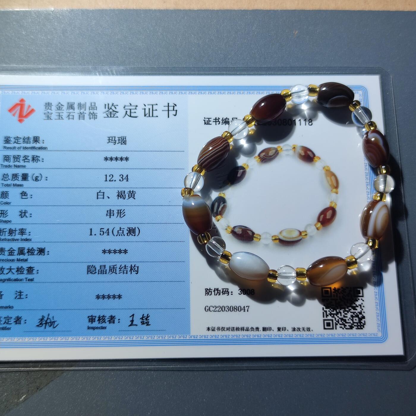 PCAI钱币28-31钱币杂项小专场 带证书，手串