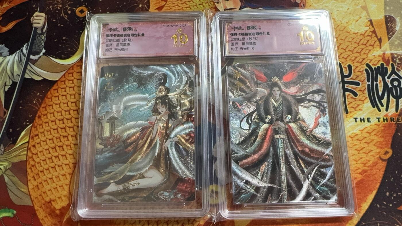 阳大大卡牌超级大甩拍第23期（固定周五晚上八点截拍，持续收拍品，进群福利早知道） 卡德曼 武韵红颜 妲己纣王保粹评级10星套