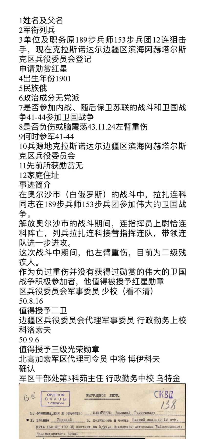大猫徽章拍卖第258期 苏联三级军事光荣勋章 档案齐全