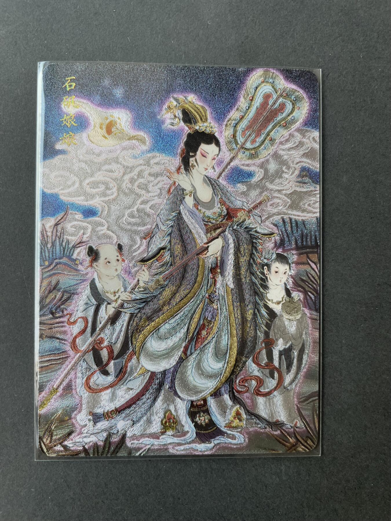 开心玩卡 第二期 燎原-列仙卷特卡 石矶娘娘