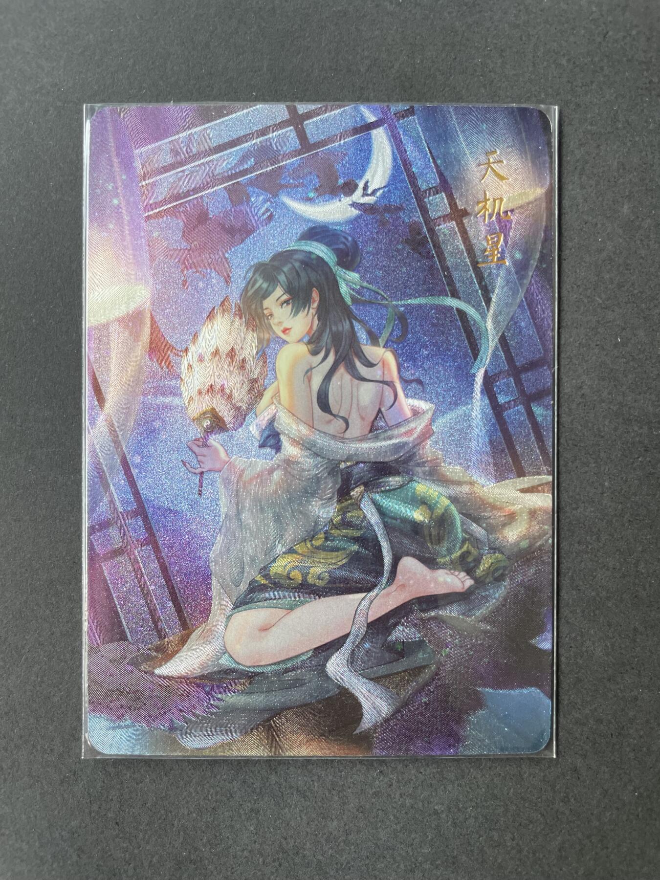 开心玩卡 第二期 燎原解语花天机星一张