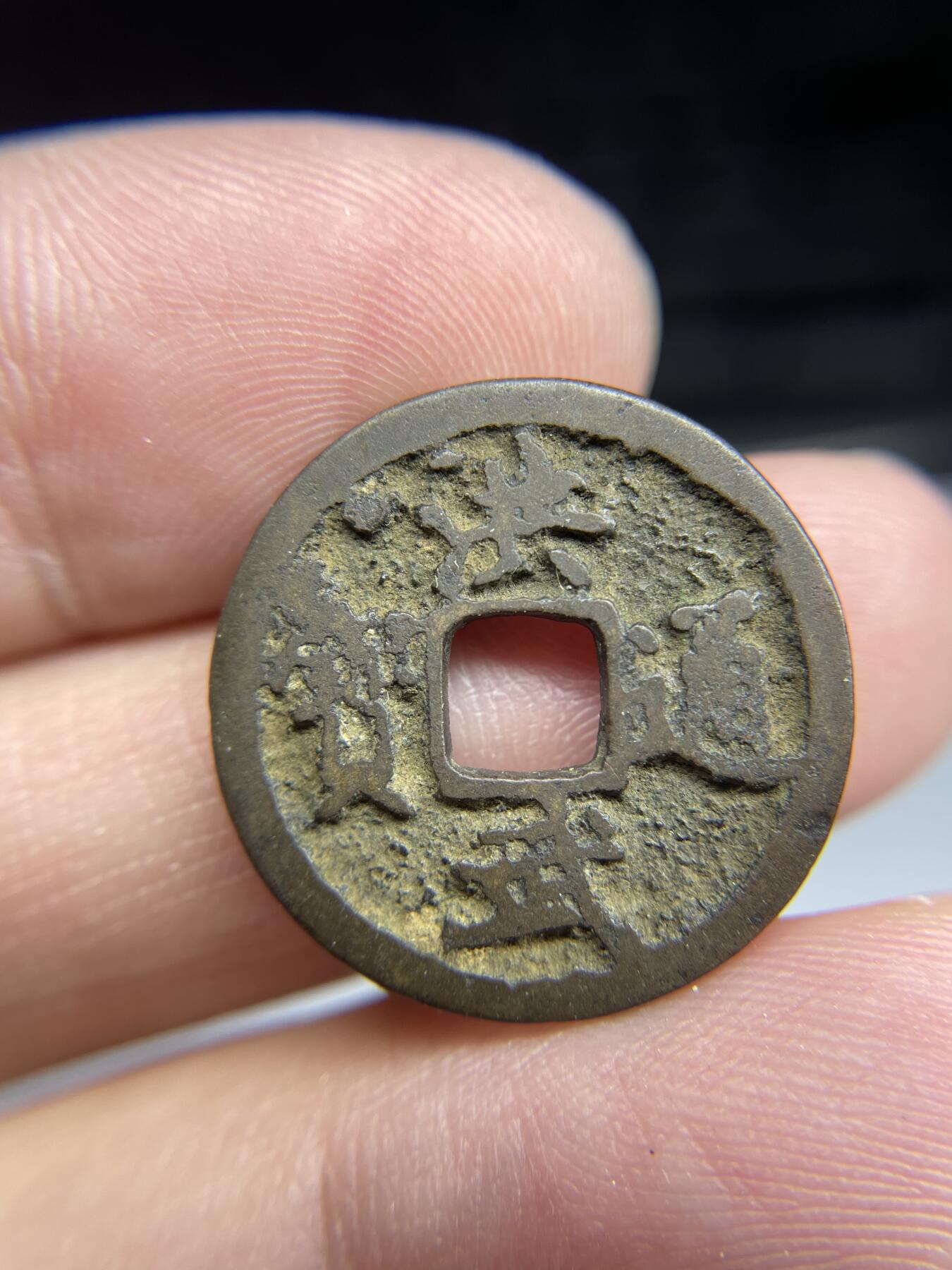 每日一拍，2024年集古藏今外币拍卖第十七期-第1场—（总第161拍），本期古钱币全场包真，拍卖名称未备注的均无补裂翘等缺陷，可以寄存60天，满160元包邮。 洪武通宝面左星，尺寸22.7*1.35