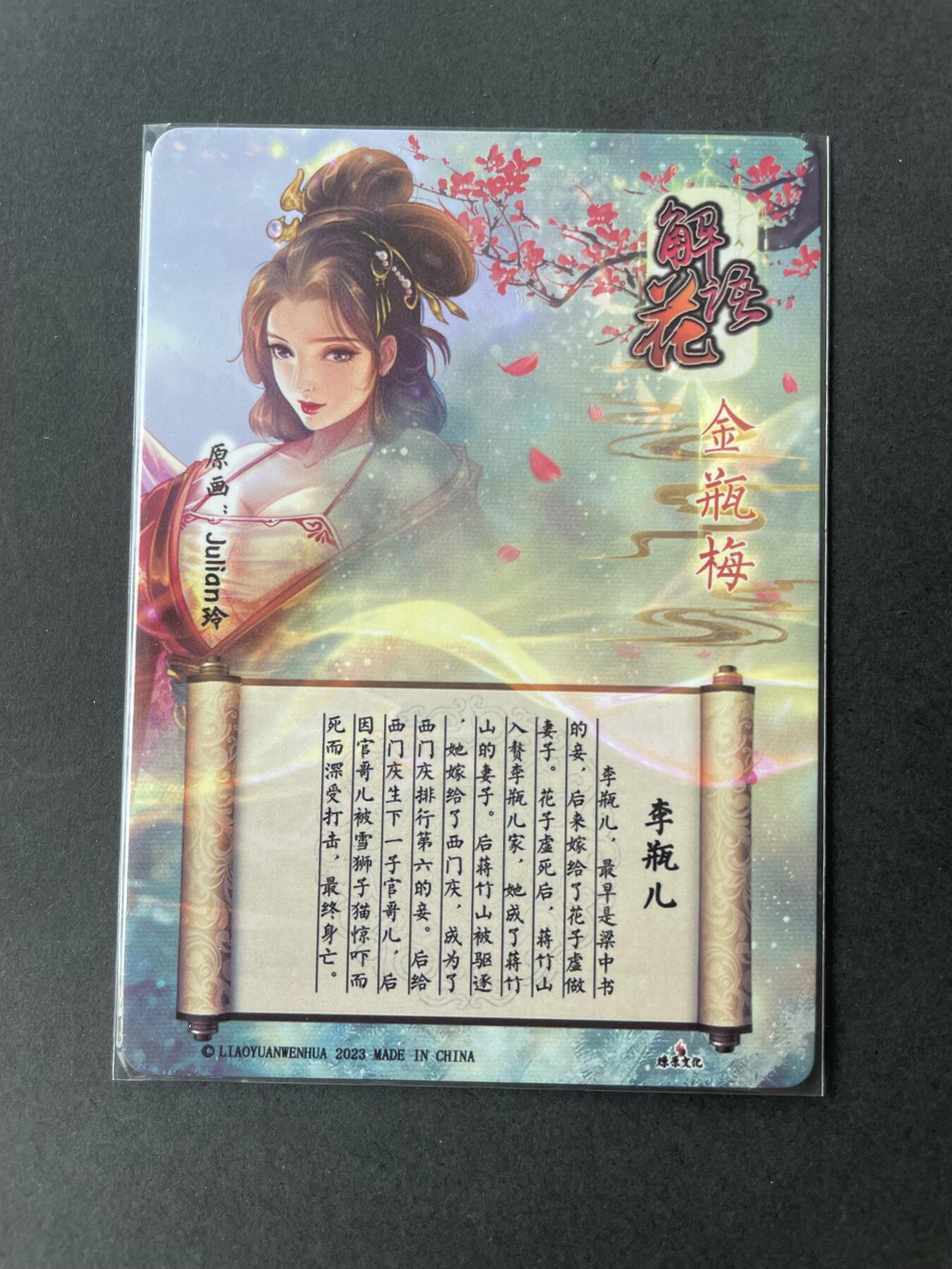开心玩卡 第二期 燎原金瓶梅预告卡 彩闪