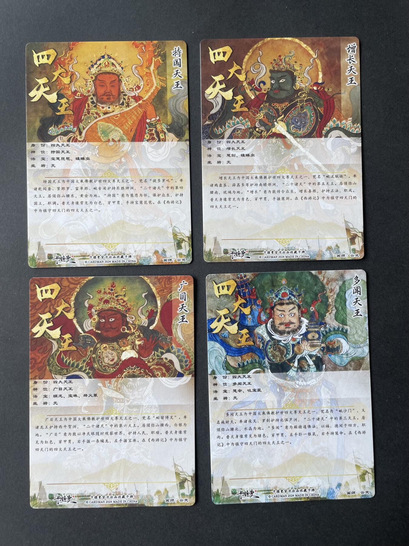 开心玩卡 第二期 云灵 四大天王粗闪一套