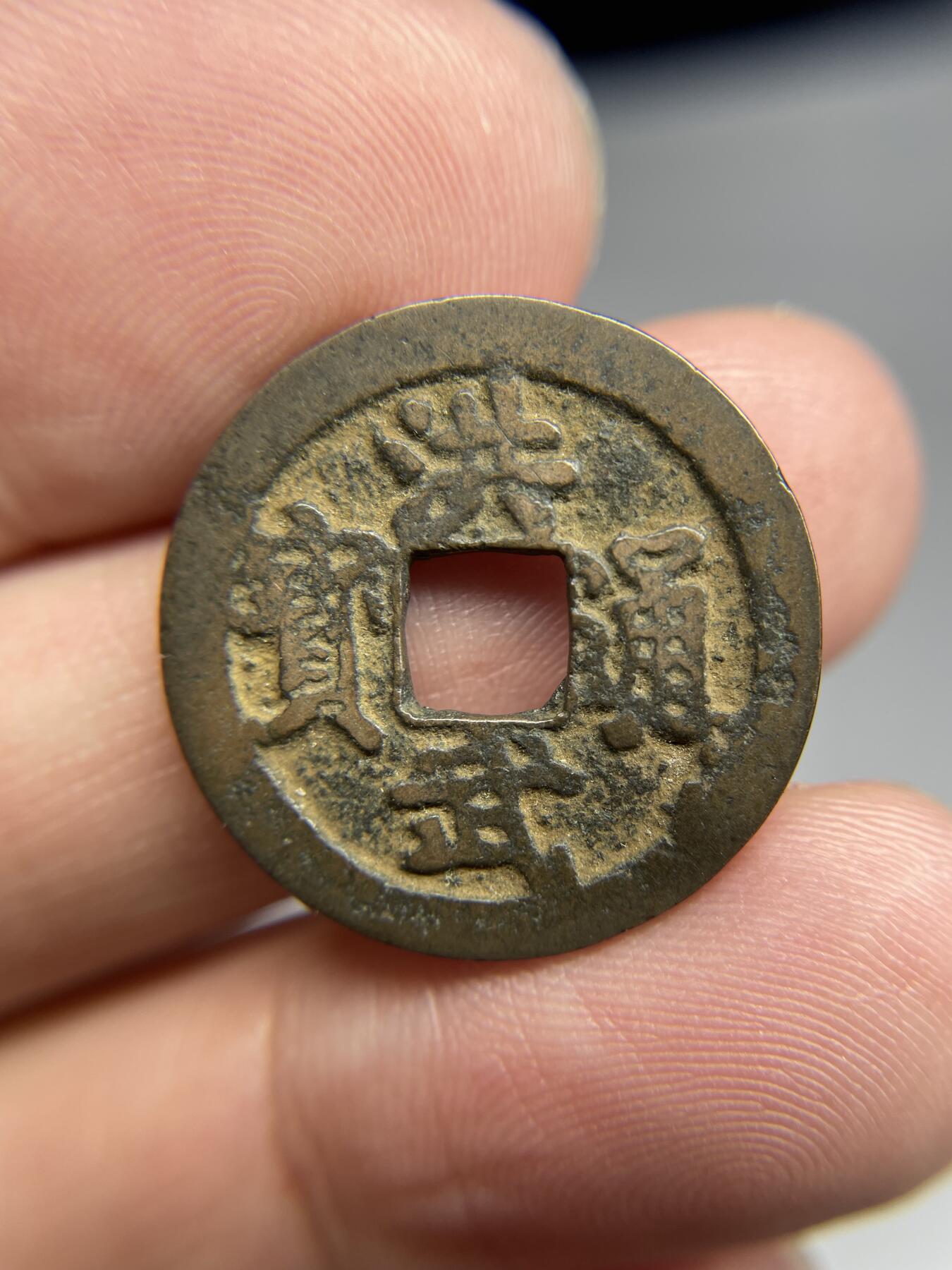 每日一拍，2024年集古藏今外币拍卖第十七期-第1场—（总第161拍），本期古钱币全场包真，拍卖名称未备注的均无补裂翘等缺陷，可以寄存60天，满160元包邮。 洪武背上治，尺寸23.3*1.2