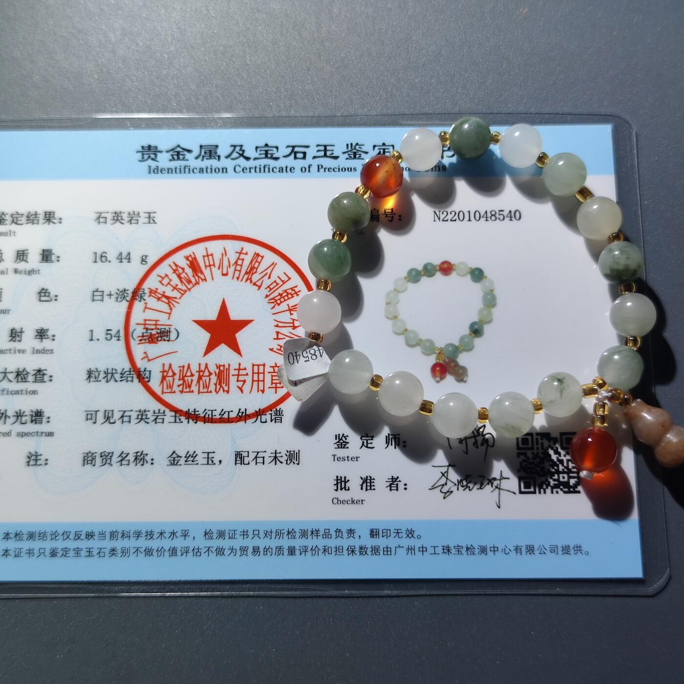 PCAI钱币28-31钱币杂项小专场 石英岩玉 手串