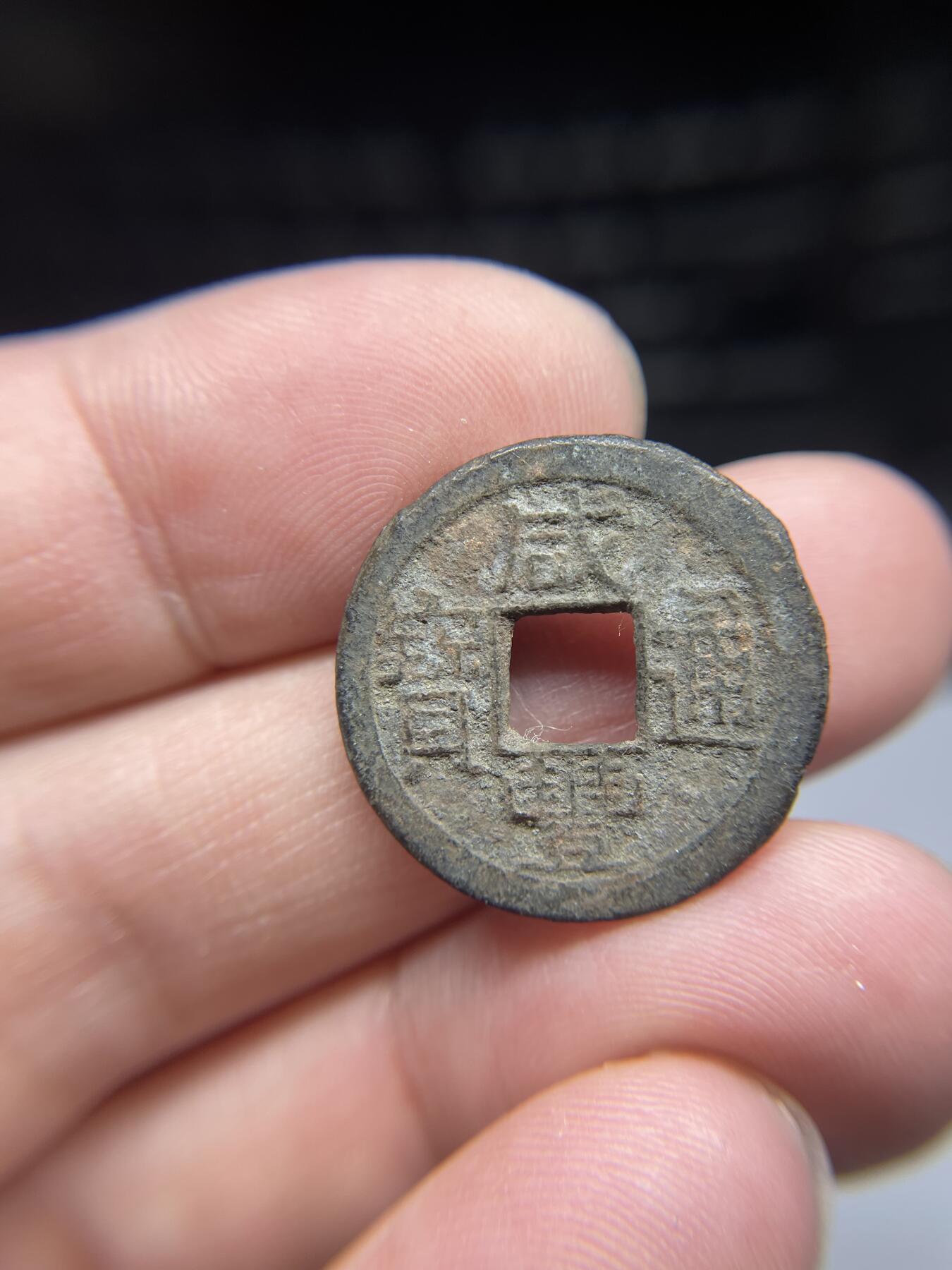 每日一拍，2024年集古藏今外币拍卖第十七期-第1场—（总第161拍），本期古钱币全场包真，拍卖名称未备注的均无补裂翘等缺陷，可以寄存60天，满160元包邮。 咸丰通宝宝泉，尺寸22.5*1.5