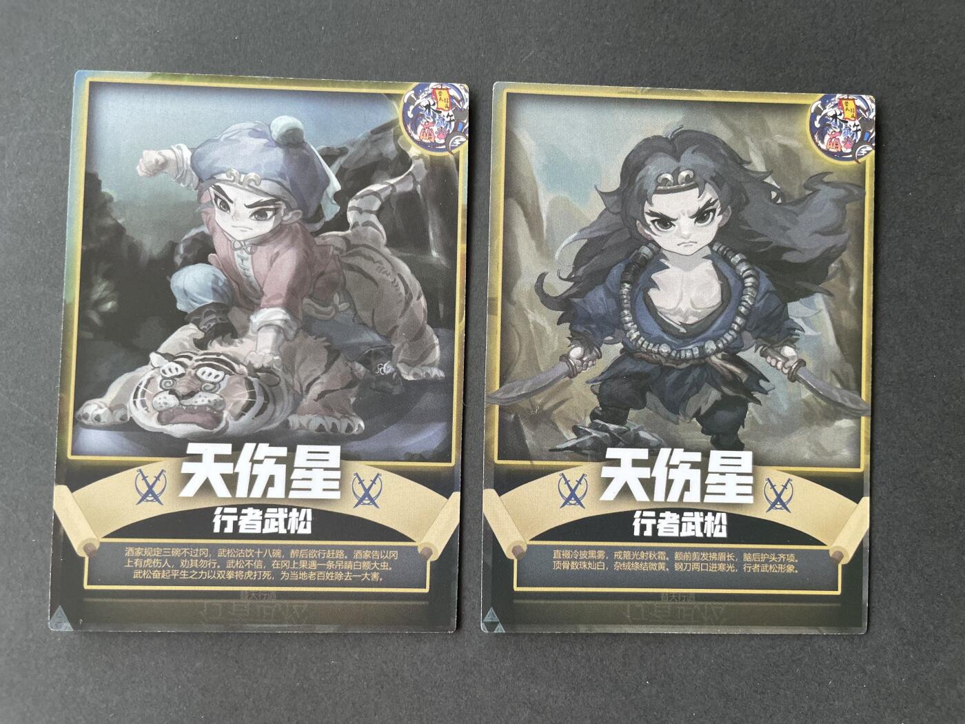 开心玩卡 第二期 妖怪志特卡武松一对 碎闪