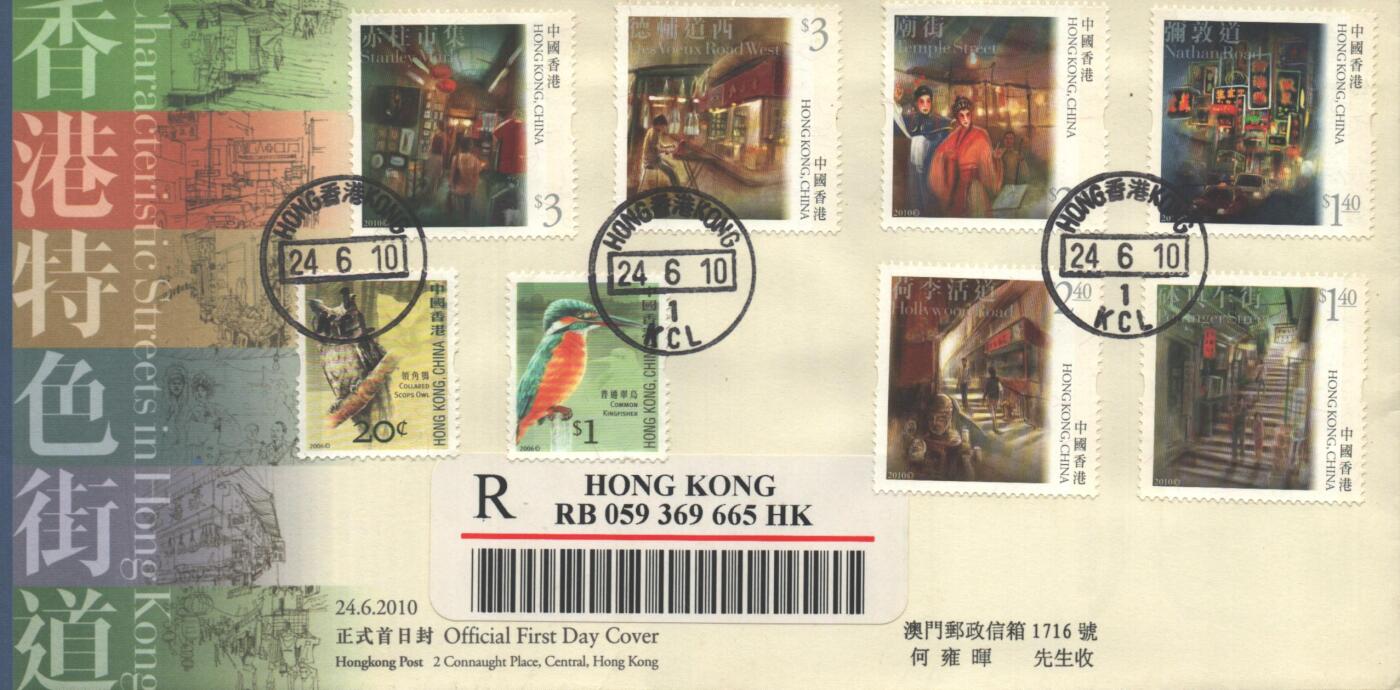 10月26日19:50中国和香港邮政精品首日实寄封拍卖专场 2010香港《香港特色街道》官封首日实寄封