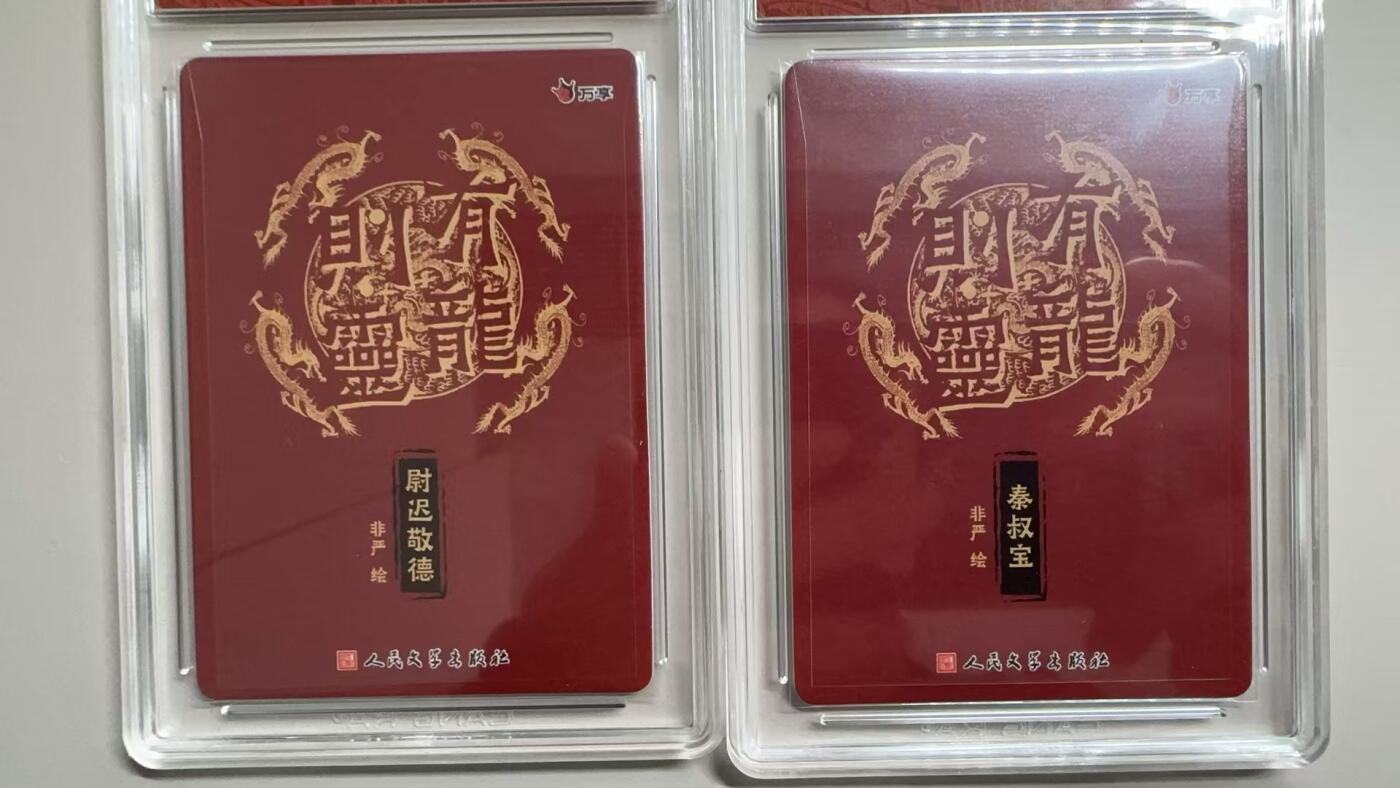 阳大大卡牌超级大甩拍第23期（固定周五晚上八点截拍，持续收拍品，进群福利早知道） 万享 有龙则灵 门神一对 9.5分