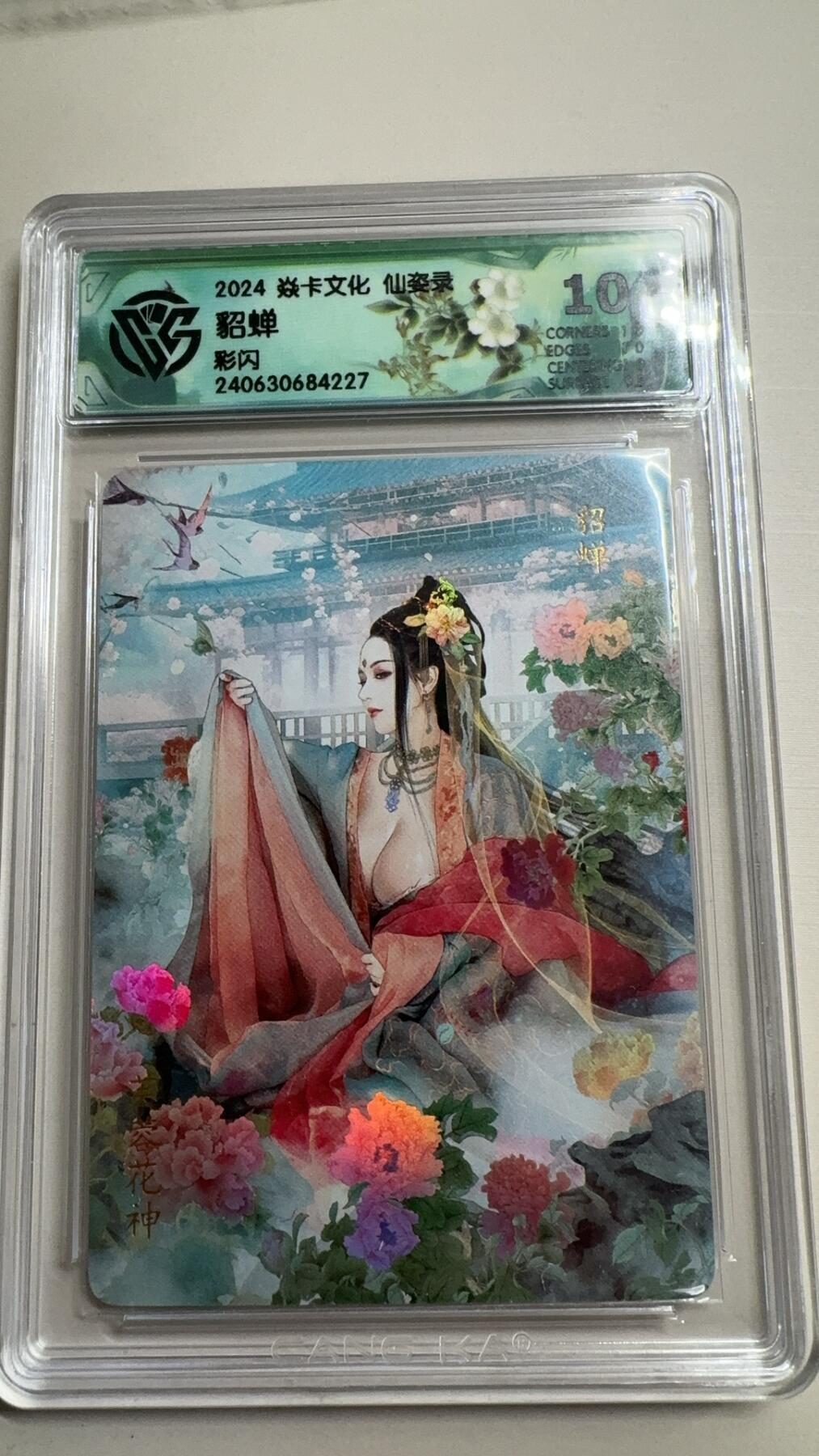 阳大大卡牌超级大甩拍第23期（固定周五晚上八点截拍，持续收拍品，进群福利早知道） 燎原 十二花神 貂蝉彩闪 10分