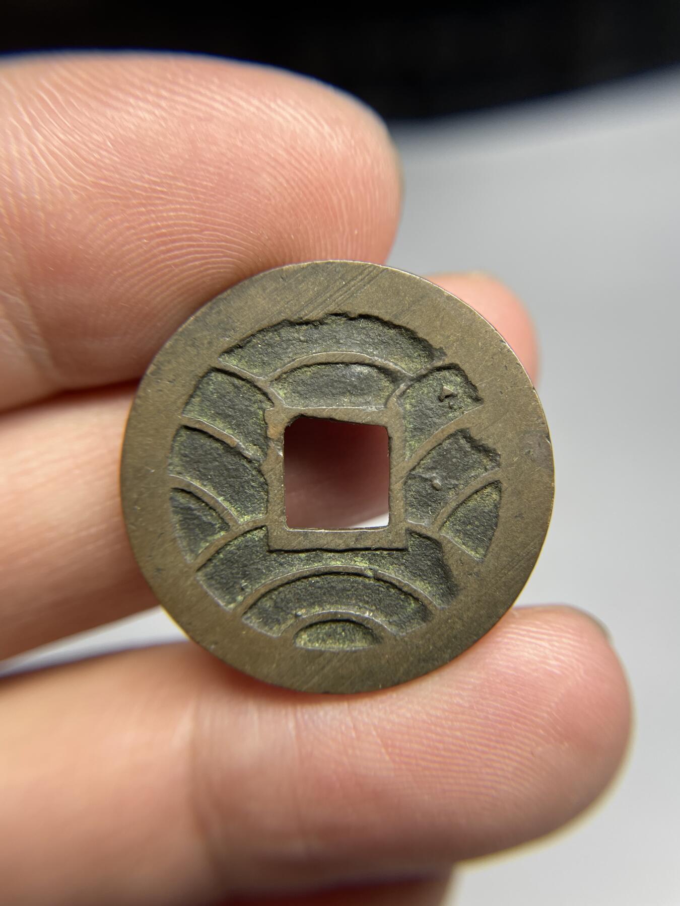 每日一拍，2024年集古藏今外币拍卖第十七期-第1场—（总第161拍），本期古钱币全场包真，拍卖名称未备注的均无补裂翘等缺陷，可以寄存60天，满160元包邮。 文久永宝