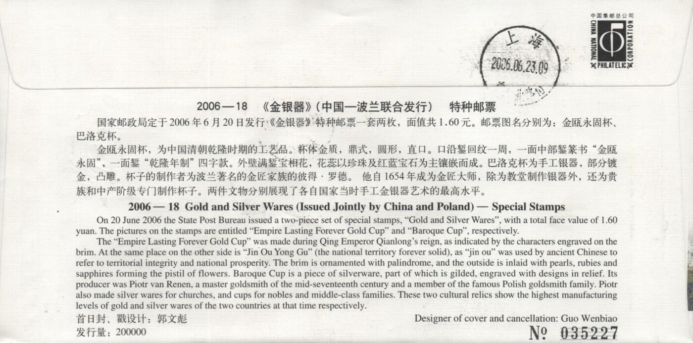 10月26日19:50中国和香港邮政精品首日实寄封拍卖专场 2006中国《金银器(中国-波兰联合发行)》官封首日实寄封