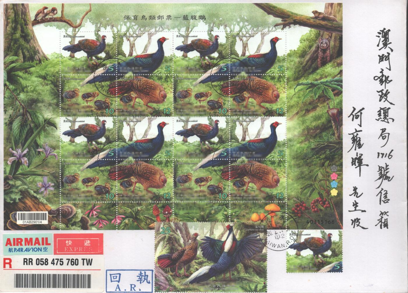 10月26日19:50中国和香港邮政精品首日实寄封拍卖专场 2014中国《保育鸟类-蓝腹鹇(淡水原地)》淡水原地自然封首日实寄封