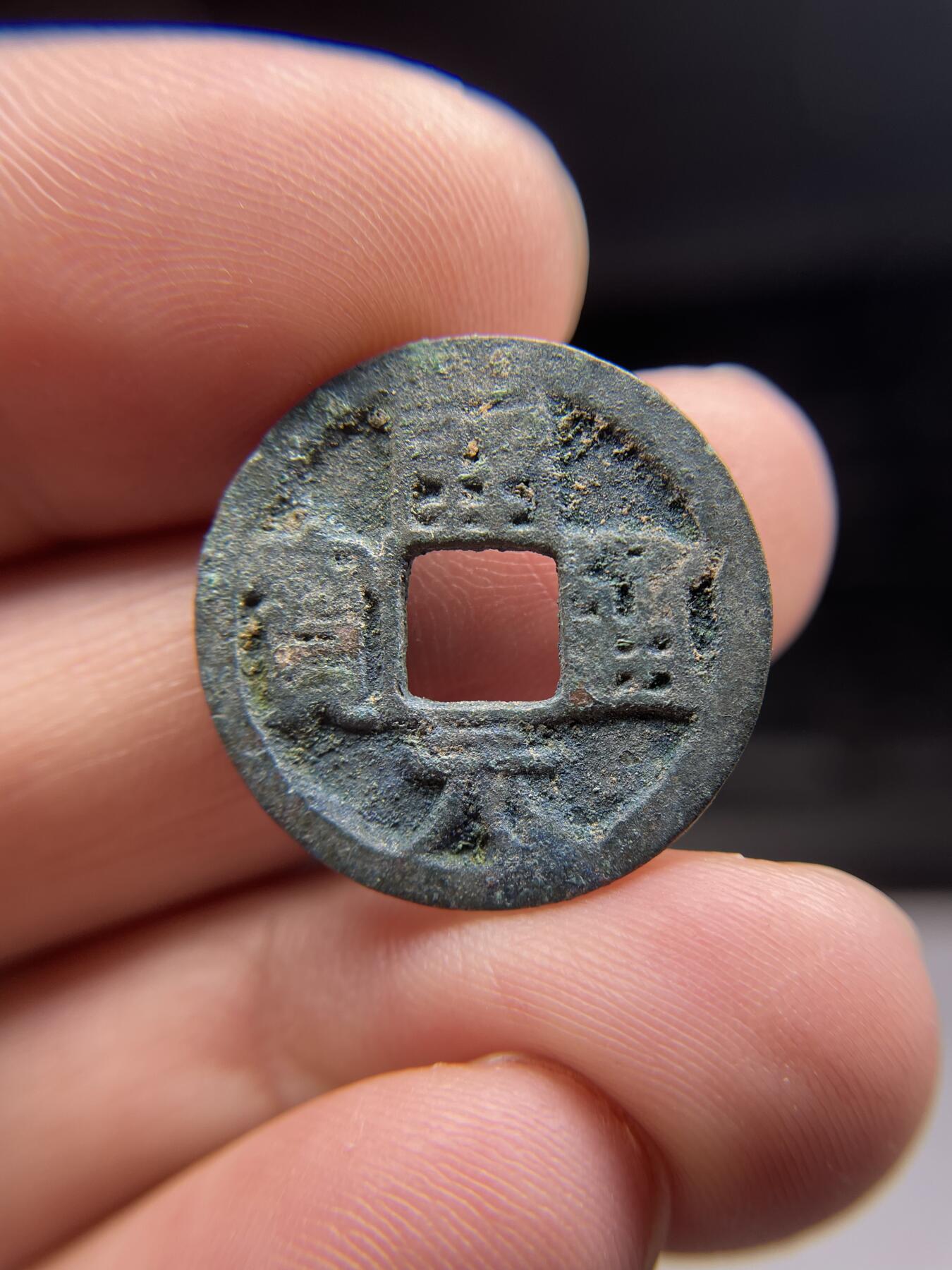 每日一拍，2024年集古藏今外币拍卖第十七期-第1场—（总第161拍），本期古钱币全场包真，拍卖名称未备注的均无补裂翘等缺陷，可以寄存60天，满160元包邮。 开元通宝背上昌，尺寸23.2*1.5