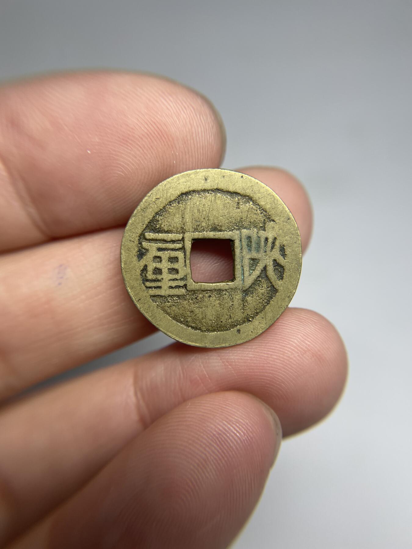 每日一拍，2024年集古藏今外币拍卖第十七期-第1场—（总第161拍），本期古钱币全场包真，拍卖名称未备注的均无补裂翘等缺陷，可以寄存60天，满160元包邮。 顺治通宝背陕一厘，尺寸22.5*1.04