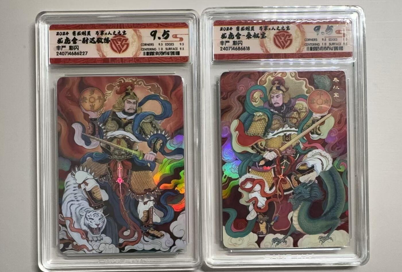 阳大大卡牌超级大甩拍第23期（固定周五晚上八点截拍，持续收拍品，进群福利早知道） 万享 有龙则灵 门神一对 9.5分