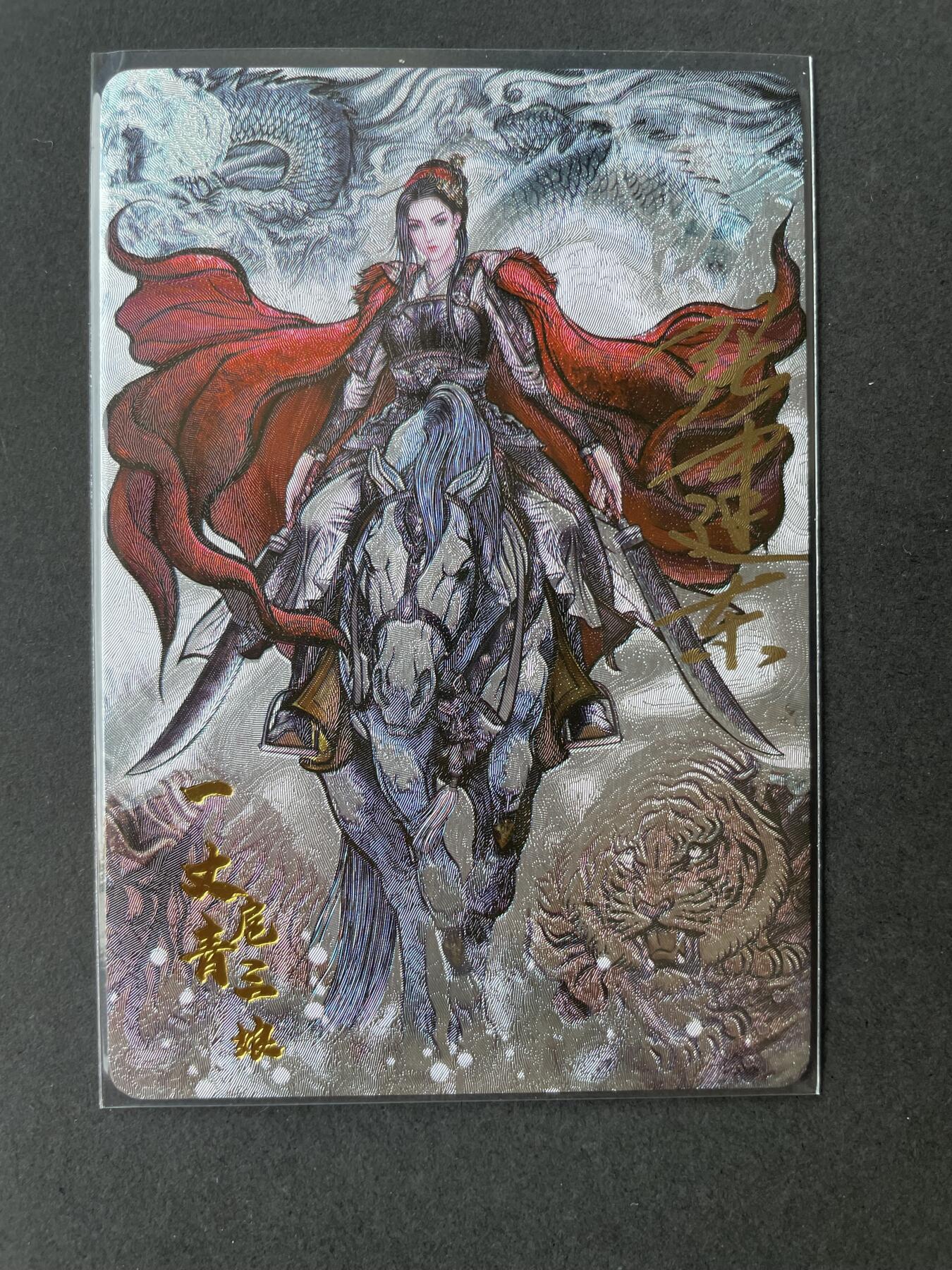 开心玩卡 第二期 【亲签卡】卡德曼张建东 三娘亲签